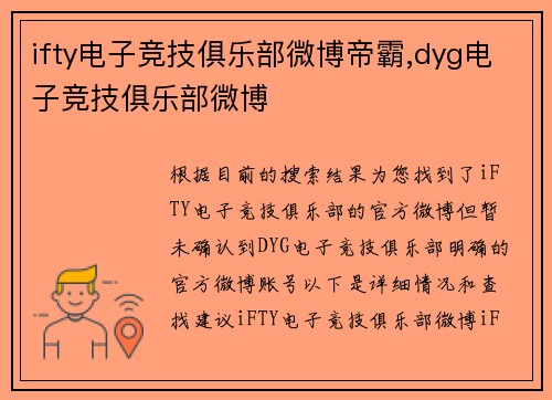 ifty电子竞技俱乐部微博帝霸,dyg电子竞技俱乐部微博