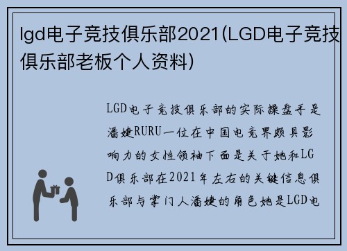 lgd电子竞技俱乐部2021(LGD电子竞技俱乐部老板个人资料)