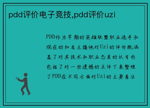 pdd评价电子竞技,pdd评价uzi