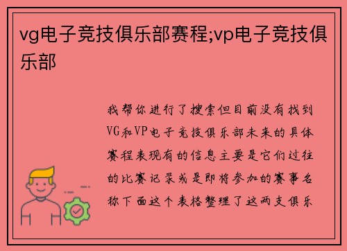 vg电子竞技俱乐部赛程;vp电子竞技俱乐部