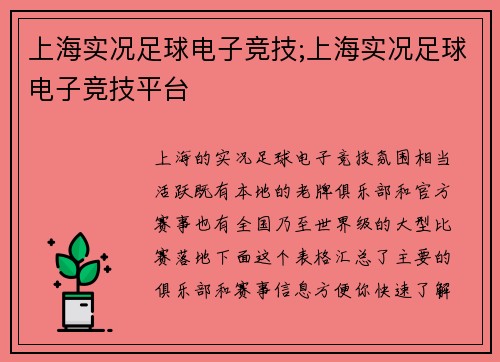 上海实况足球电子竞技;上海实况足球电子竞技平台